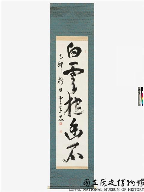 草書五字藏品圖，第2張