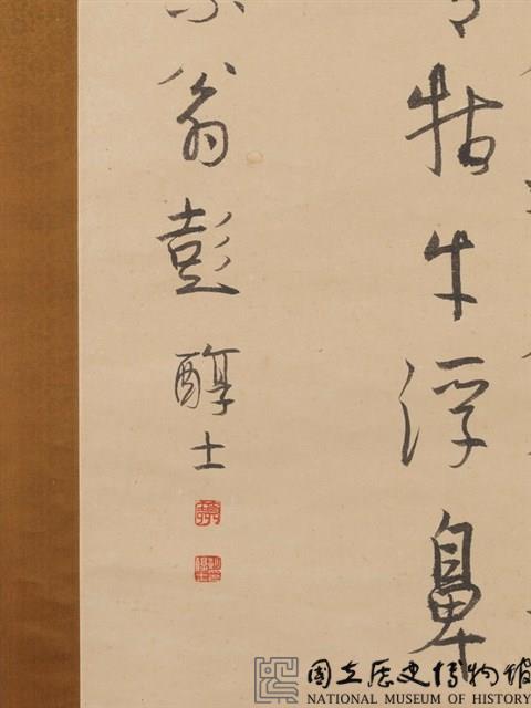 行書立軸藏品圖，第4張