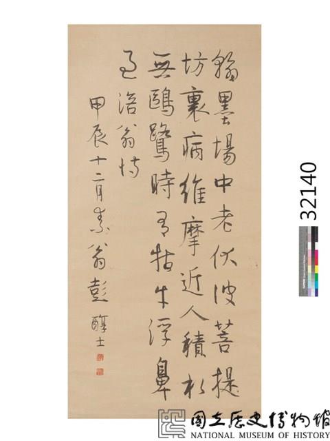 行書立軸藏品圖，第3張