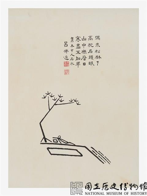 文字畫-高枕石頭眠藏品圖，第1張