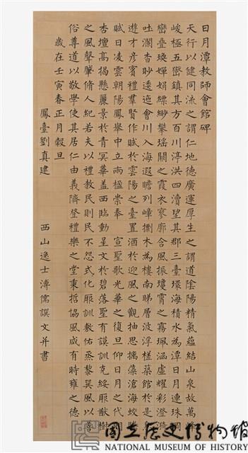 日月潭教師會館碑楷書條幅藏品圖，第2張