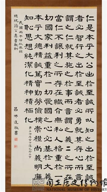 總統嘉言隸書中堂藏品圖，第1張