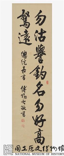 行書條幅藏品圖，第1張