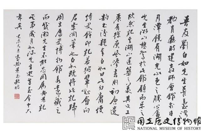 日月潭教師會館碑楷書條幅藏品圖，第3張