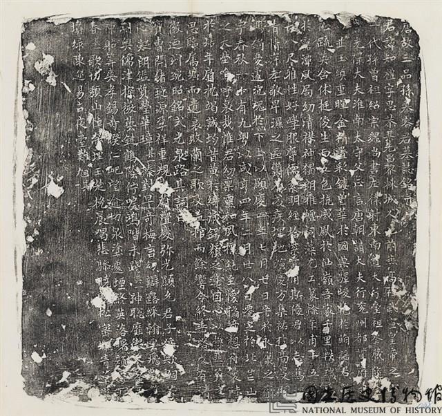 唐慕容知禮墓誌銘藏品圖，第1張