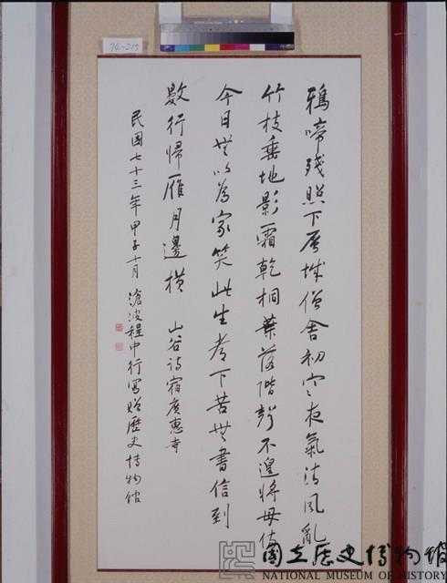 黃山谷詩行書中堂藏品圖，第2張