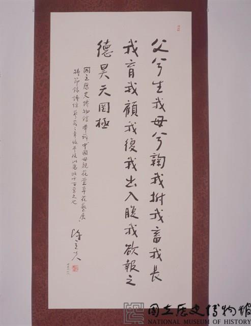 節書詩經「蓼莪之章」行書中堂藏品圖，第2張