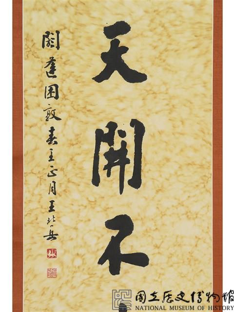 行書對聯-國立歷史博物館-藏品資料-73-00331