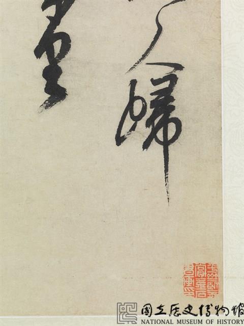 仿石濤松下高士圖藏品圖，第4張
