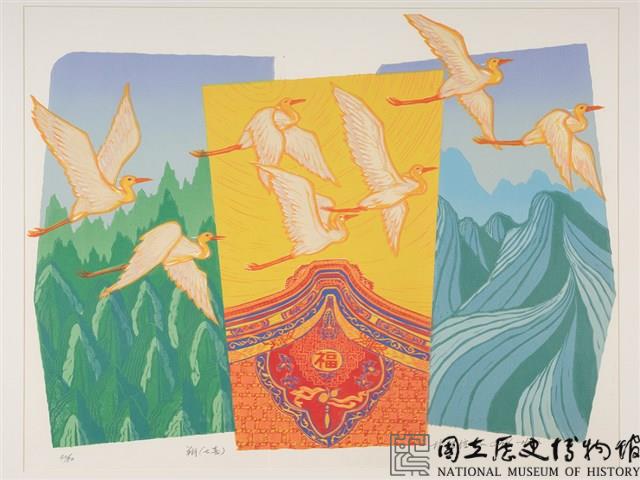 翔藏品圖，第1張