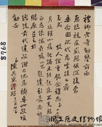 陳其采致吳禮卿函藏品圖，第1張