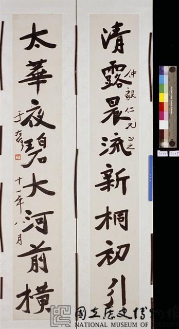 行書對聯藏品圖，第3張