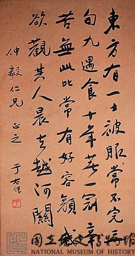 行書立軸藏品圖，第1張