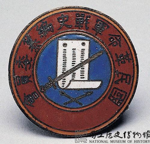 國民革命軍戰史編纂委員會藏品圖，第1張