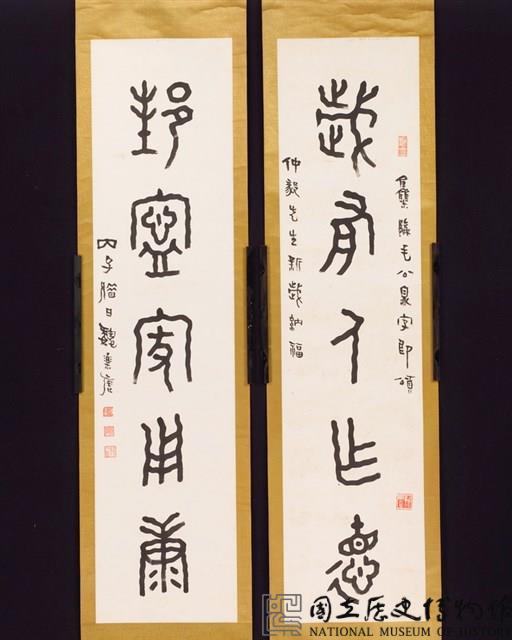 鐘鼎文對聯藏品圖，第3張