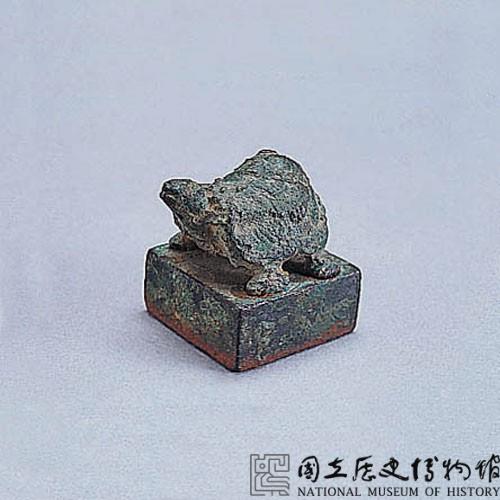 漢龜紐銅方印藏品圖，第2張