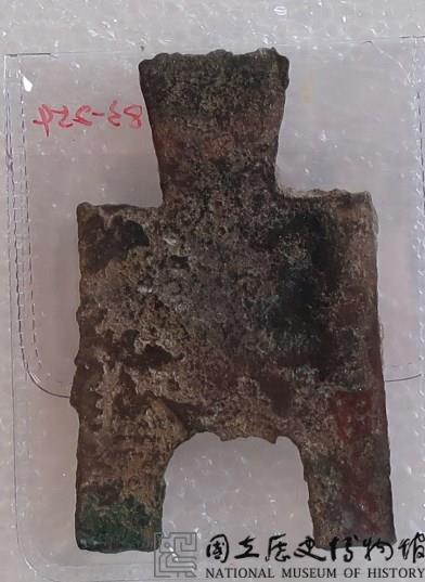 橋足布梁一釿藏品圖，第3張