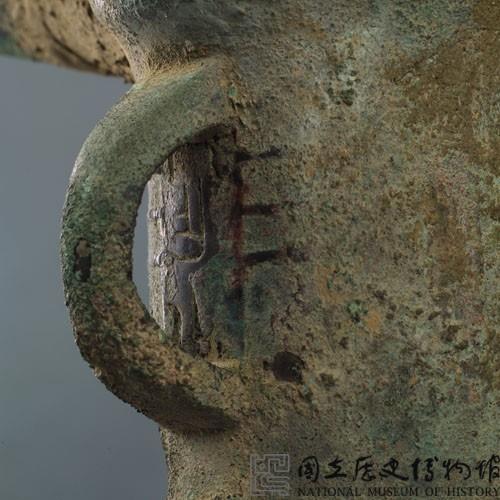 爵 藏品圖，第11張