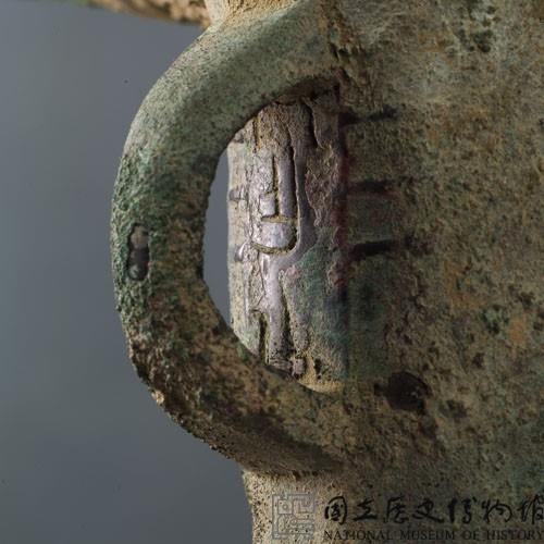 爵 藏品圖，第10張