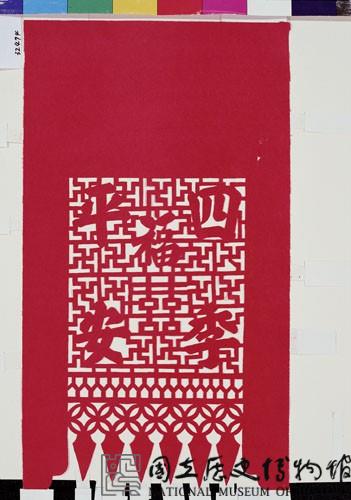 花籤藏品圖，第1張