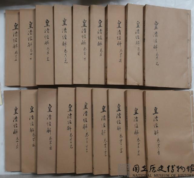 皇清經解藏品圖，第1張