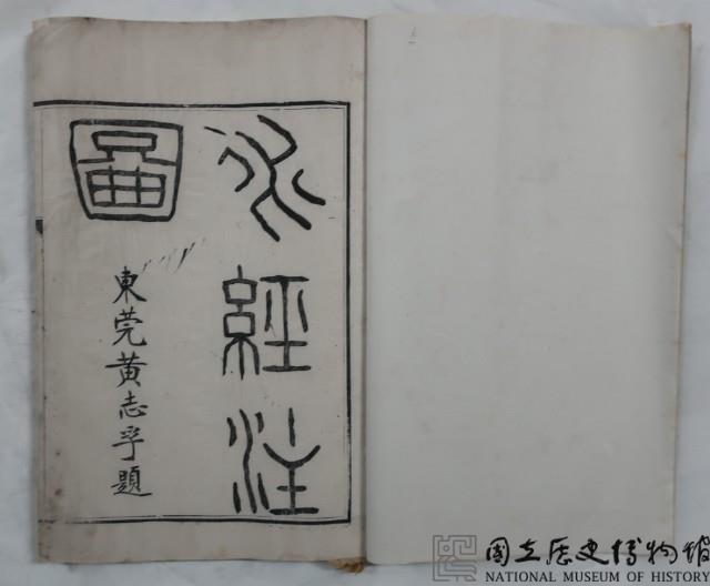 水經注圖藏品圖，第1張