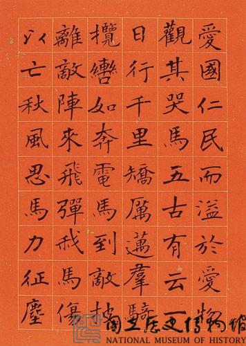 黃杰九十壽序藏品圖，第71張