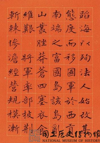 黃杰九十壽序藏品圖，第61張