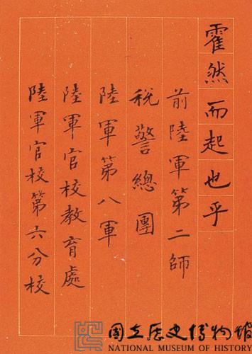 黃杰九十壽序藏品圖，第81張