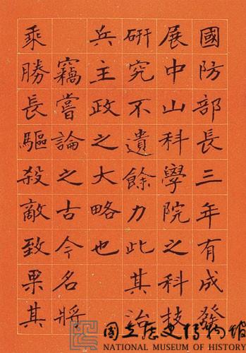 黃杰九十壽序藏品圖，第67張