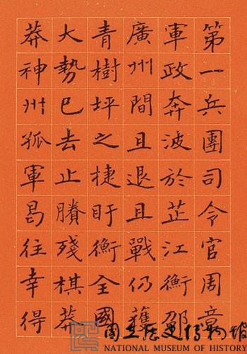 黃杰九十壽序藏品圖，第57張