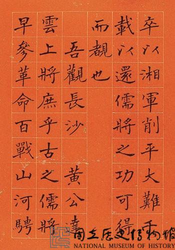 黃杰九十壽序藏品圖，第47張