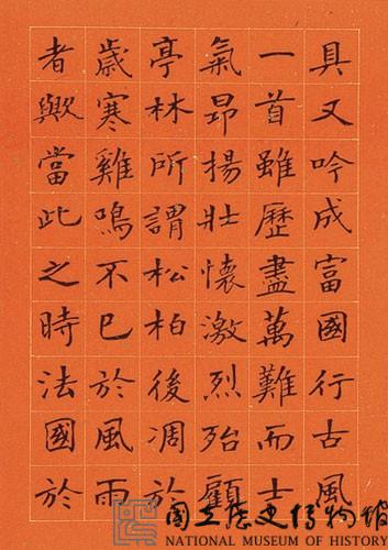 黃杰九十壽序藏品圖，第62張