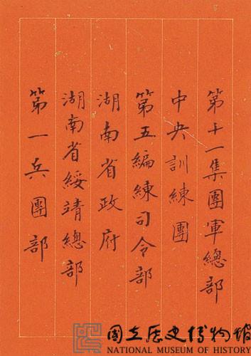 黃杰九十壽序藏品圖，第82張