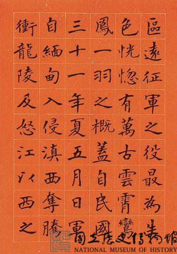 黃杰九十壽序藏品圖，第52張