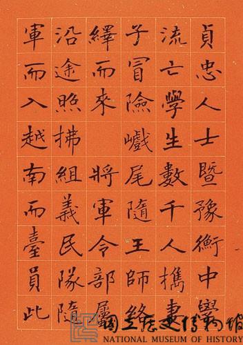 黃杰九十壽序藏品圖，第73張