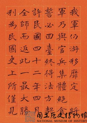 黃杰九十壽序藏品圖，第63張