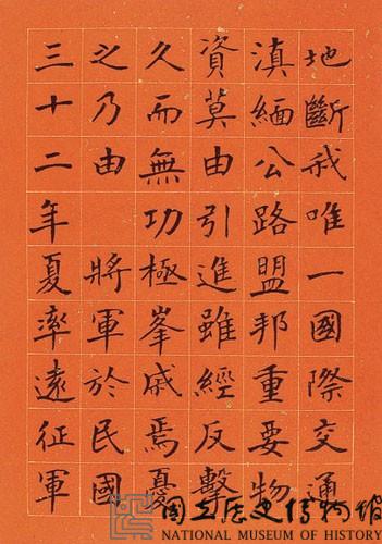 黃杰九十壽序藏品圖，第53張