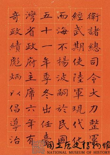 黃杰九十壽序藏品圖，第65張