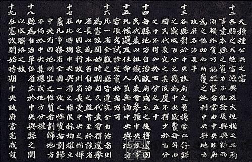 施石青製國父建國大綱拓本藏品圖，第5張