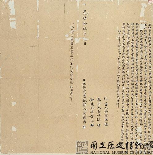 光緒十五年杜賣盡根契藏品圖，第1張