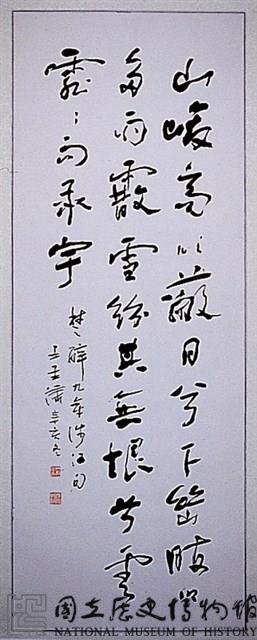 楚辭九章涉江句行書立軸藏品圖，第1張