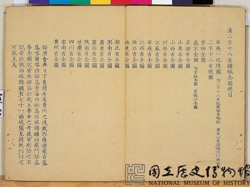 清二京十八省輿地全圖藏品圖，第1張