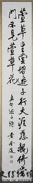 「遊子詩」行書條幅藏品圖，第1張