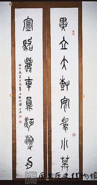 集石鼓文篆書對聯藏品圖，第1張