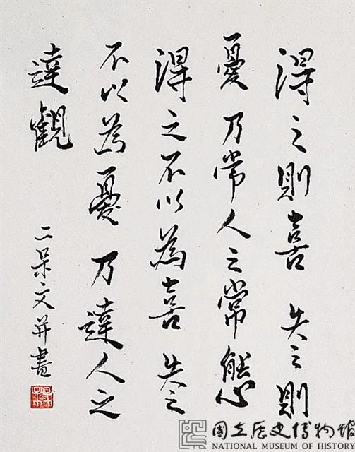 「達觀」行書直幅藏品圖，第2張