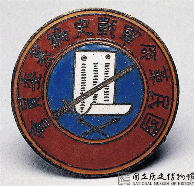 國民革命軍戰史編纂委員會藏品圖，第2張