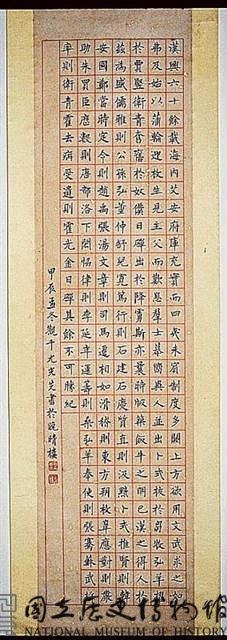 楷書條幅藏品圖，第1張