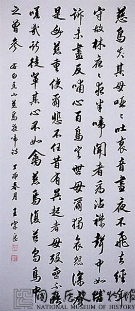 慈烏夜啼詩行書中堂藏品圖，第1張