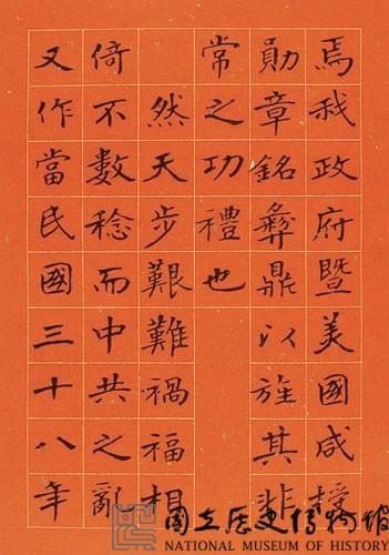 黃杰九十壽序藏品圖，第55張